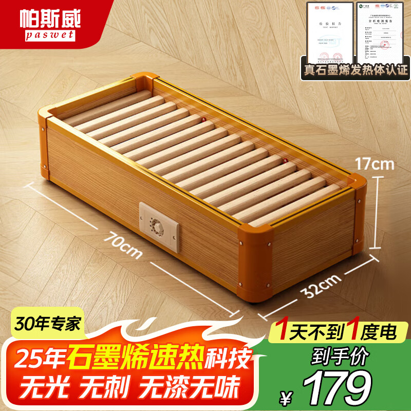 帕斯威 PASWET实木烤火炉取暖器家用暖脚器电暖足烤火箱家用烤火器办公室烘脚器取暖器电热烤火盆暖脚神器 70*32cm双人款丨高端石墨烯丨ECO节能