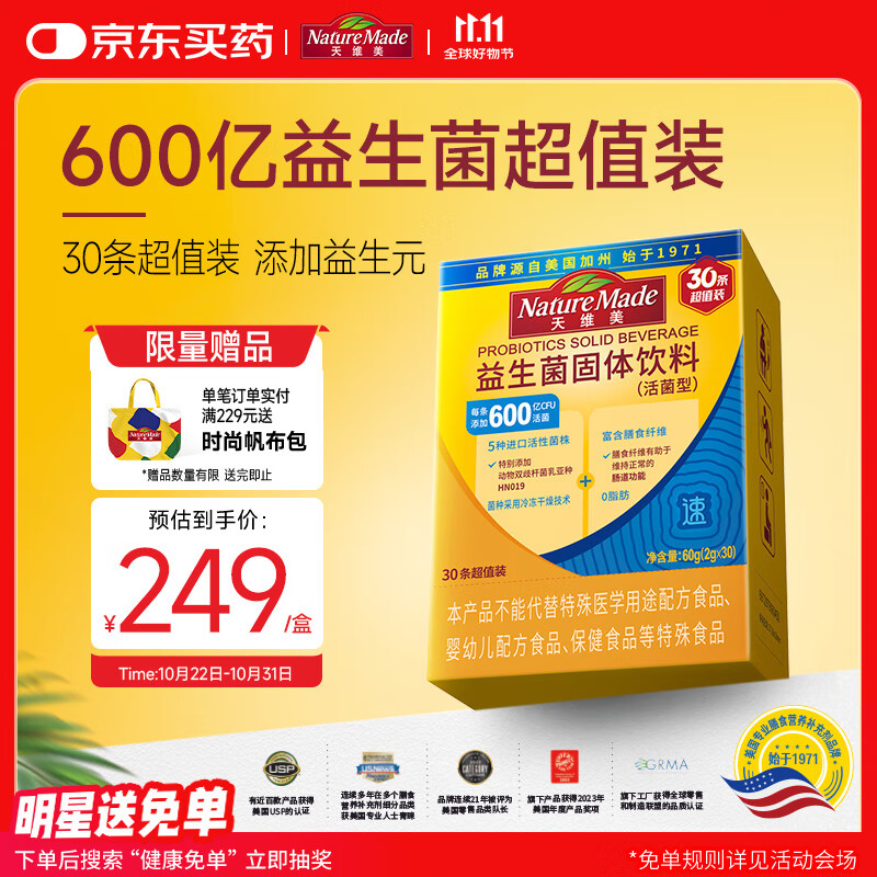 Nature Made天维美肠胃益生菌600亿CFU活性菌进口菌株益生元30条