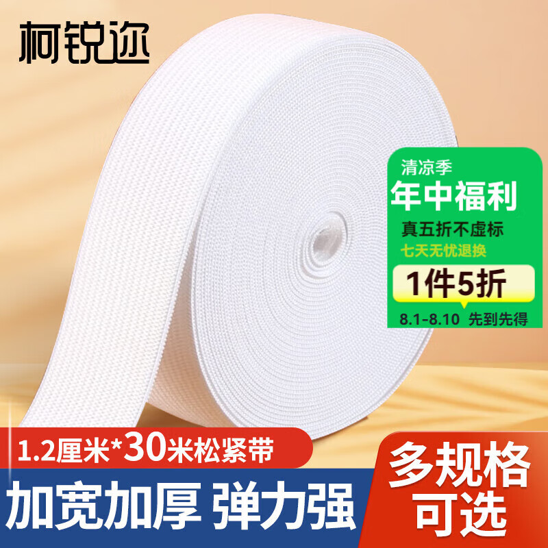 柯銳邇松緊帶松緊繩褲子腰帶彈力繩橡皮筋內(nèi)衣服裝輔料 松緊帶白色-寬1.2cm30m