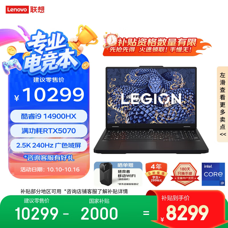 联想拯救者Y7000P 2025 AI元启游戏笔记本电脑(i9-14900HX 16G 1T RTX5070 2.5K 240Hz 黑)国家补贴20%