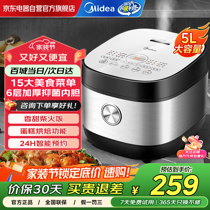 美的（Midea）电饭煲5L电饭锅家用大容量 一键柴火饭智能烘焙卤炖多功能蒸米饭锅微压智能预约 MB-RC531【补贴】