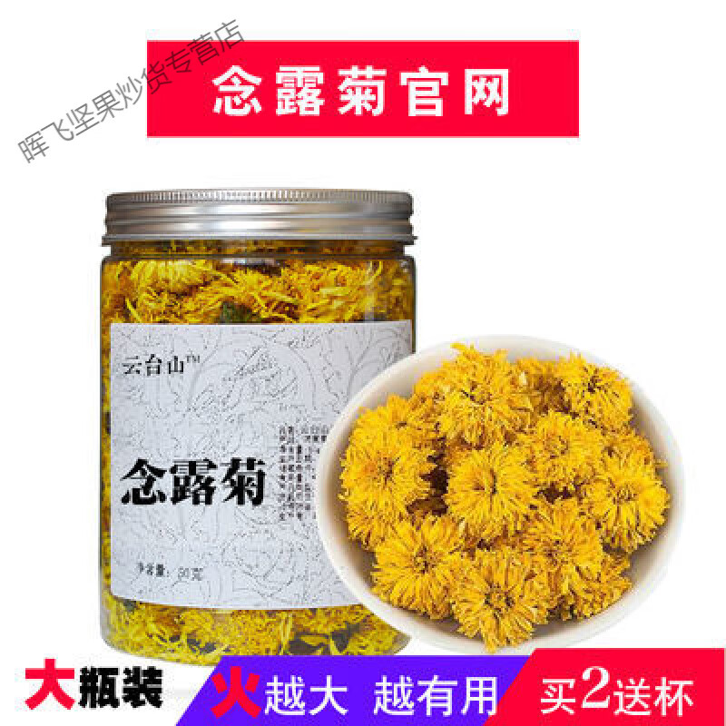 念露菊玲雁菊云台冰菊散装礼盒装冰菊茶河南焦作雁门冰菊 50克1瓶