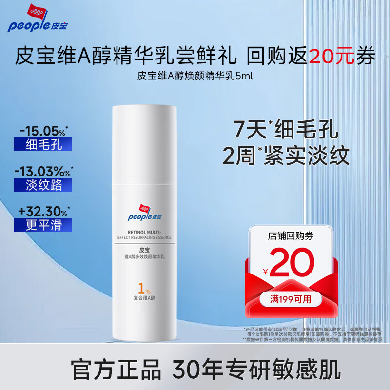 皮宝维A醇焕颜精华乳早BC晚3A抗皱淡纹紧致控油祛痘早C晚A护肤品男女 5ml