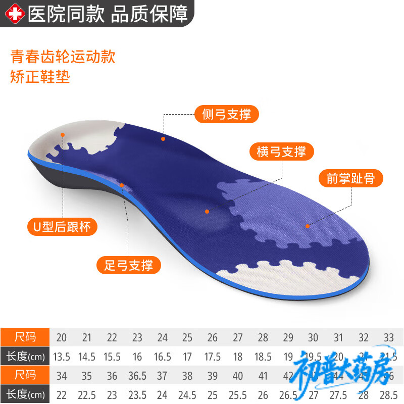 通用医用扁平足鞋垫儿童成人外翻支撑内八字XO型脚副舟骨足弓 运动青春款【专利技术】适合扁平足/内外八字/足内外 20