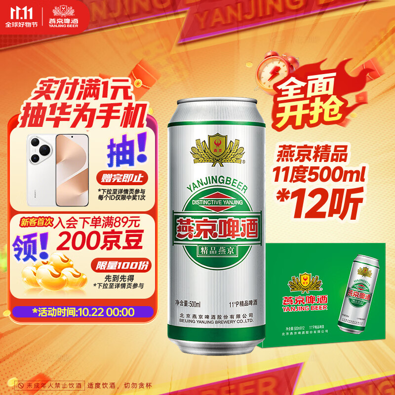 燕京啤酒 精品11度拉格啤酒500ml*12听 双十一热卖 整箱装