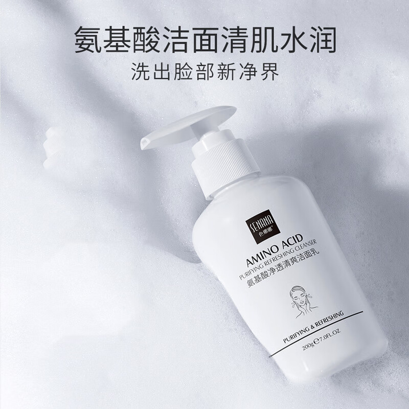 色娜娜氨基酸净透清爽洁面乳男女生面部清洁保湿洗面奶