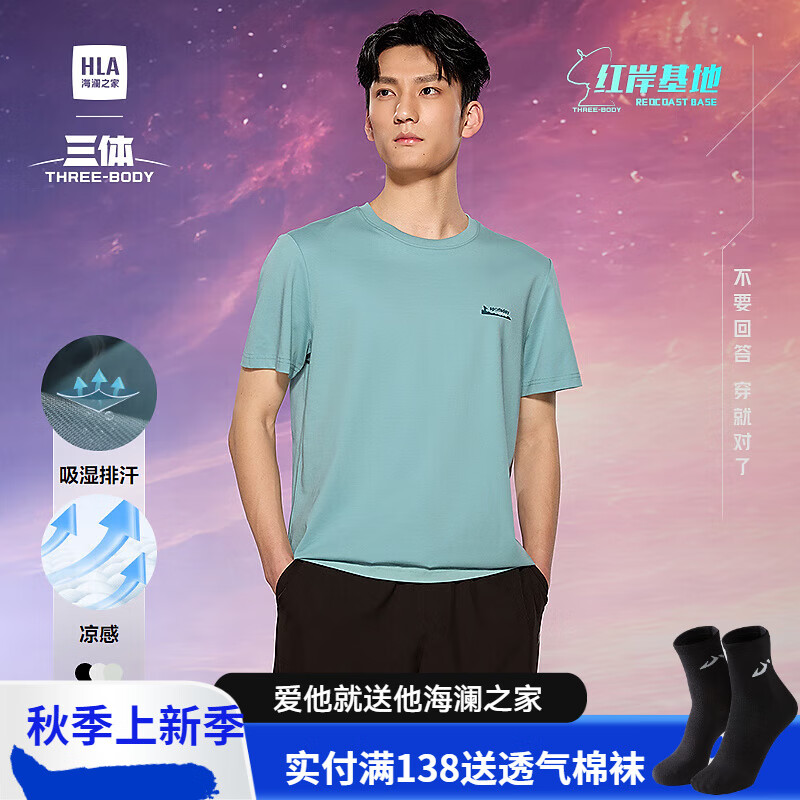 HLA海澜之家短袖T恤男25新运动红岸基地系列短袖男夏季 浅蓝U5 L 175/92A 推荐137~150斤