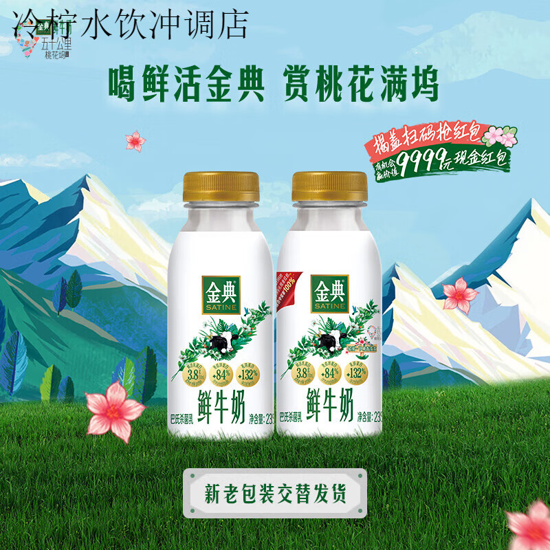伊利金典鲜牛奶235ml*7+A2β-酪蛋白有机奶235ml*2 金典鲜牛奶235ml*7+A2有机235ml* 9瓶