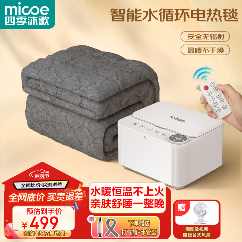 四季沐歌(MICOE)电热水暖毯 水循环地暖床垫电褥子遥控调温无辐射家用除湿取暖机 预约遥控毛绒毯【1.5*1.8m双人】 京东折扣/优惠券