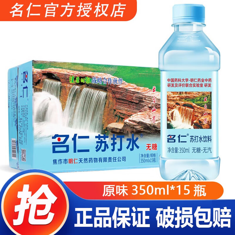 名仁苏打水350ml*15瓶饮料无糖无汽弱碱性水整箱囤货装 原味 350mL*15瓶 /箱