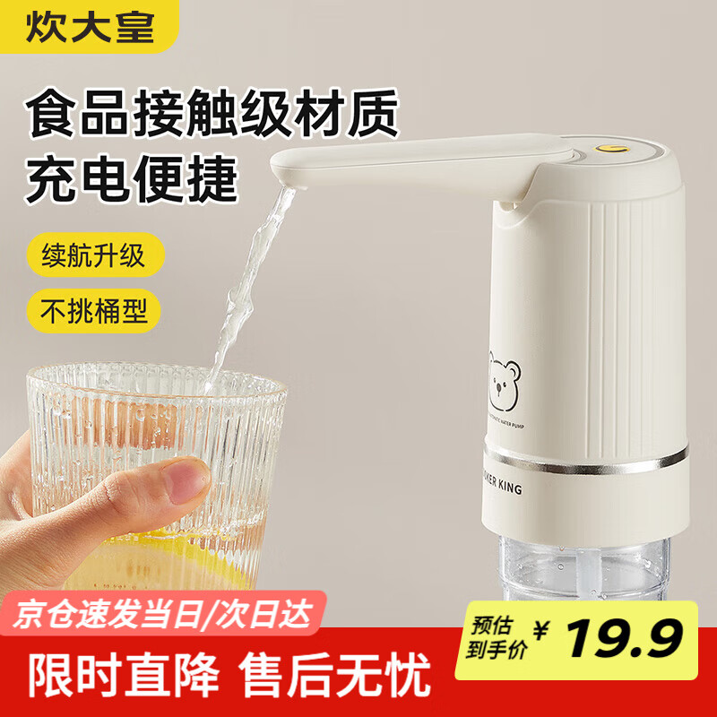 炊大皇抽水器电动上水器桶装水取水器自动压水器吸水器条纹款可拆卸