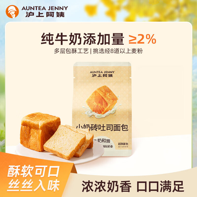 沪上阿姨小奶砖吐司80g/袋 跳转APP掉落或加购物车砸金蛋砸5卷 3.16 ​​​ - 特价的