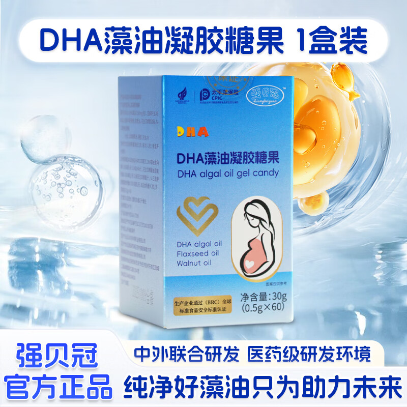 强贝冠DHA藻油DHA亚麻籽油核桃油 N-乙酰神经氨酸  儿童青少年 橙子味 60粒*1盒 一月量 官方正品