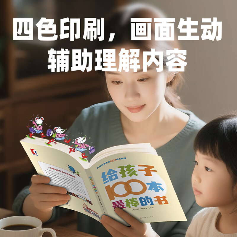 给孩子100本最棒的书  幼儿园中小学生老师家长阅读指南，100本经典童书推荐 百科全书 0-3-6-12岁一二三四年级阅读工具书官方正版幼儿童文学百科全书绘本课外阅读书单 给孩子100本最棒的书