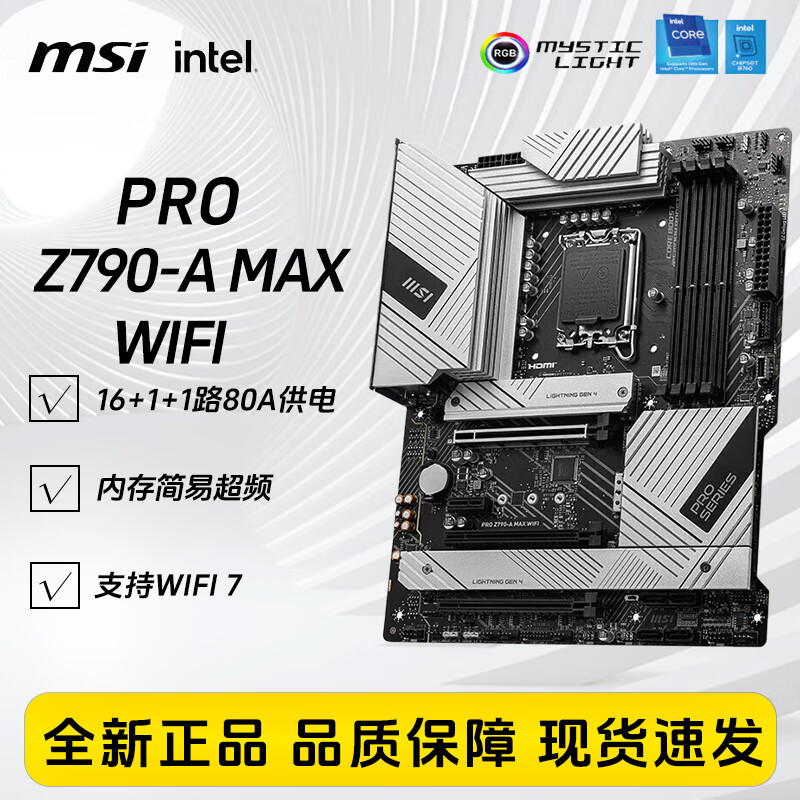 微星Z790/Z890 DDR5台式机电脑主板 支持13代 14代 PRO Z790-A MAX WIFI 白色