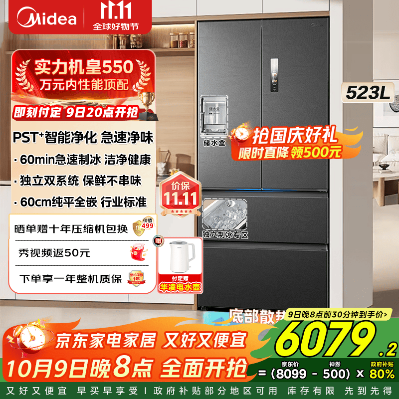 美的（Midea）M60机皇法式多门四门薄平嵌除菌大容量自动制冰一体机双系统双循环MR-550WUFIPZE 海贝黛