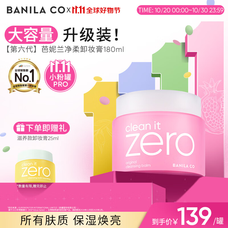 芭妮兰（banila co）zero卸妆膏经典款180ml【小粉罐PRO】秒乳化脸部眼唇卸妆 