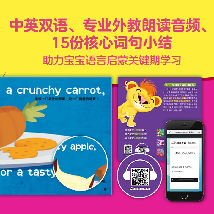【点读版】0-3岁习惯养成双语绘本 套装全15册 语言启蒙图画故事书 扫码听英语音频儿童晚安睡前读物