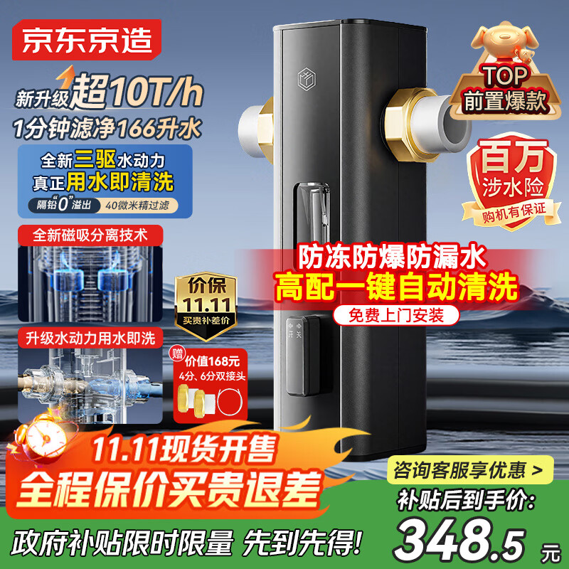 京东京造前置过滤器全新三驱水动力冲洗10T家用前置净水器小于40微米压力表监控全屋家用净水器X1