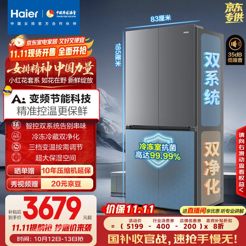 海尔（Haier）「小红花2.0」548升十字四开门双系统双循环家用电冰箱一级能效BCD-548WGHTDC9FSU1国家补贴20%