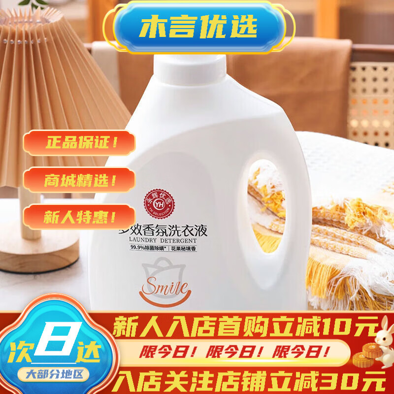 永辉山姆会员超市商店优选3kg洗衣液 3kg