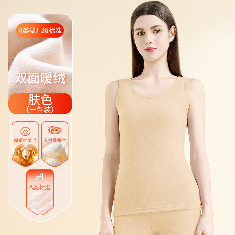 宜而爽【A類】羊毛保暖背心雙面絨純色情侶款圓領(lǐng)高彈力打底衫秋冬 【女款】膚色 2XL