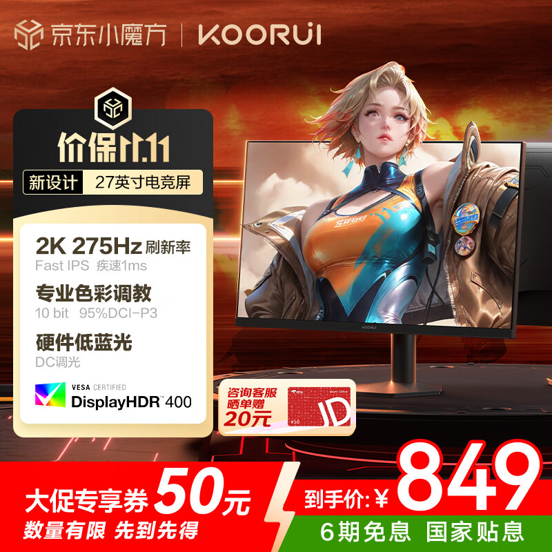 KOORUI科睿27英寸2K275Hz高刷Fast IPS硬件低蓝光 HDR400认证 10bit广色域1ms电竞游戏240Hz显示器X7 PRO