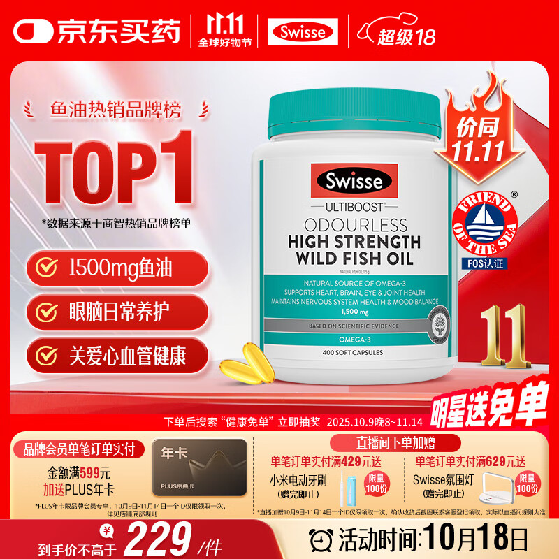 Swisse斯维诗高浓度深海无腥鱼油1500mg胶囊含omega-3 DHA+EPA 400粒/瓶