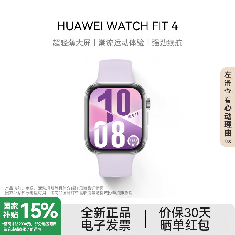 HUAWEI/��Ϊ WATCH FIT 4 �����ֱ� �����Ϸ��𽺱��� 551.65Ԫ(������)
