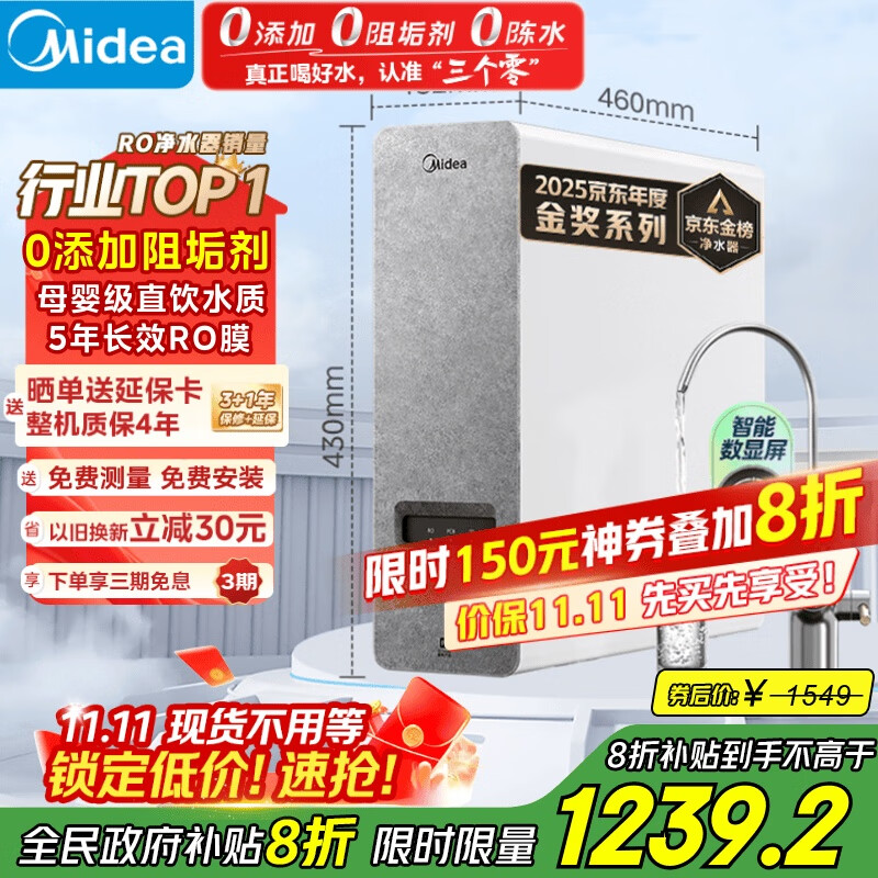 美的（Midea）国家补贴净水器家用0阻垢剂白泽1000G 5年长效RO反渗透 厨下式净水机过滤器直饮机净水机 智能数显