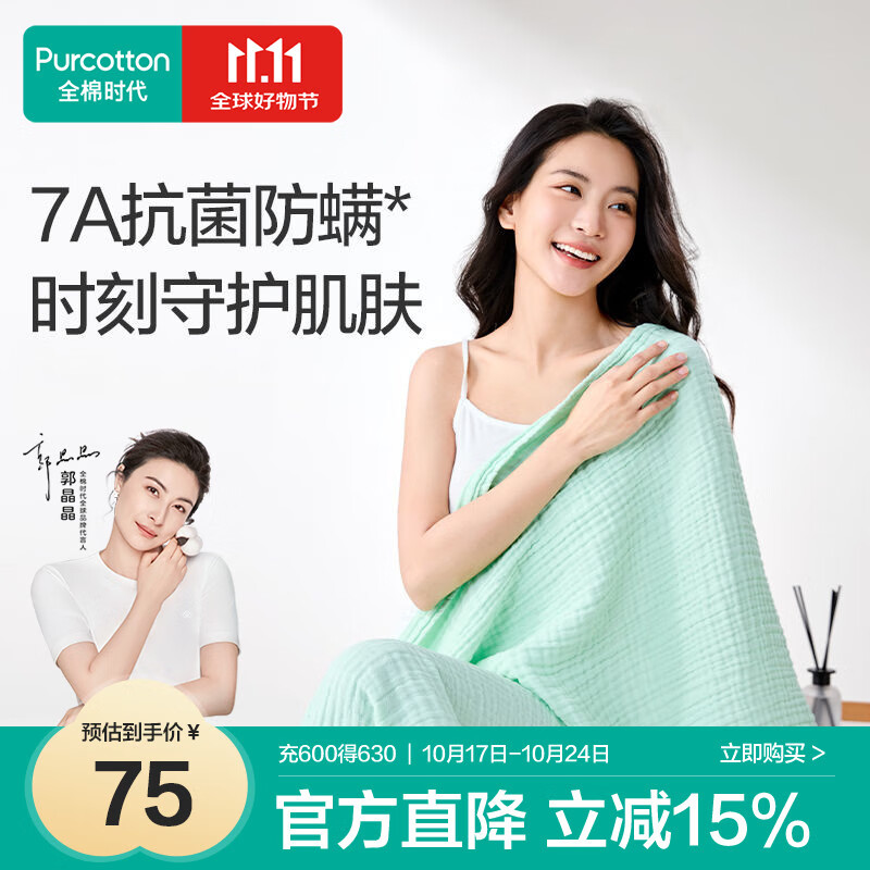 全棉时代浴巾纯棉速吸四层一体抗菌防螨水洗纱布浴巾棉花糖-绿80×140cm