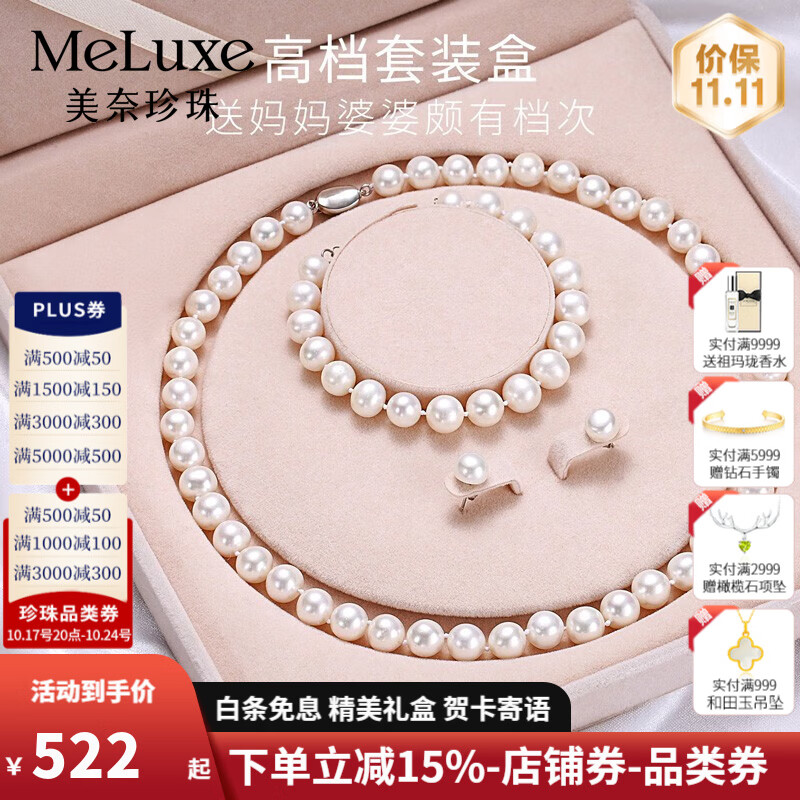 meluxe美奈 S925银淡水珍珠项链白色串珠项链妈妈款含证书 生日礼物 S925银套装8-9mm/45cm扁圆