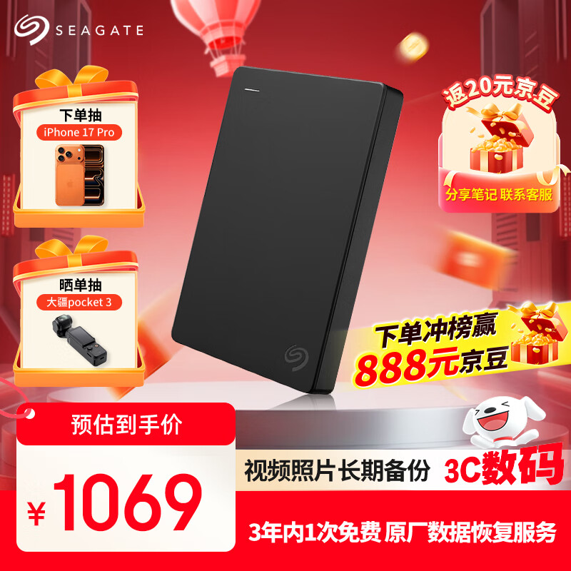 希捷（SEAGATE）移动硬盘5TB USB3.0 简系列2.5英寸 黑色 机械硬盘 便携大容量 笔记本电脑外接 外置办公 数据恢复