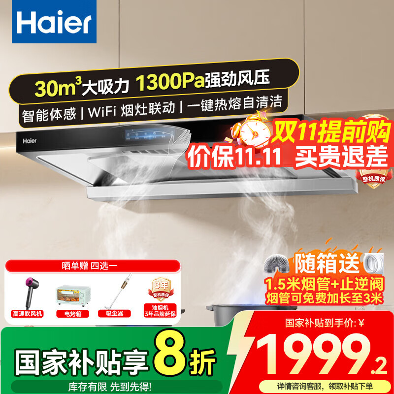 海尔抽油烟机 新欧式顶吸30立方立体环吸大风量 1300PA大风压 高频热熔自清洁烟机 30立方欧式顶吸+1300Pa大