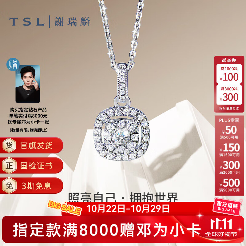 谢瑞麟（TSL）18K金钻石吊坠女款摘方星白金挂坠64075 约34颗钻石，共约23分