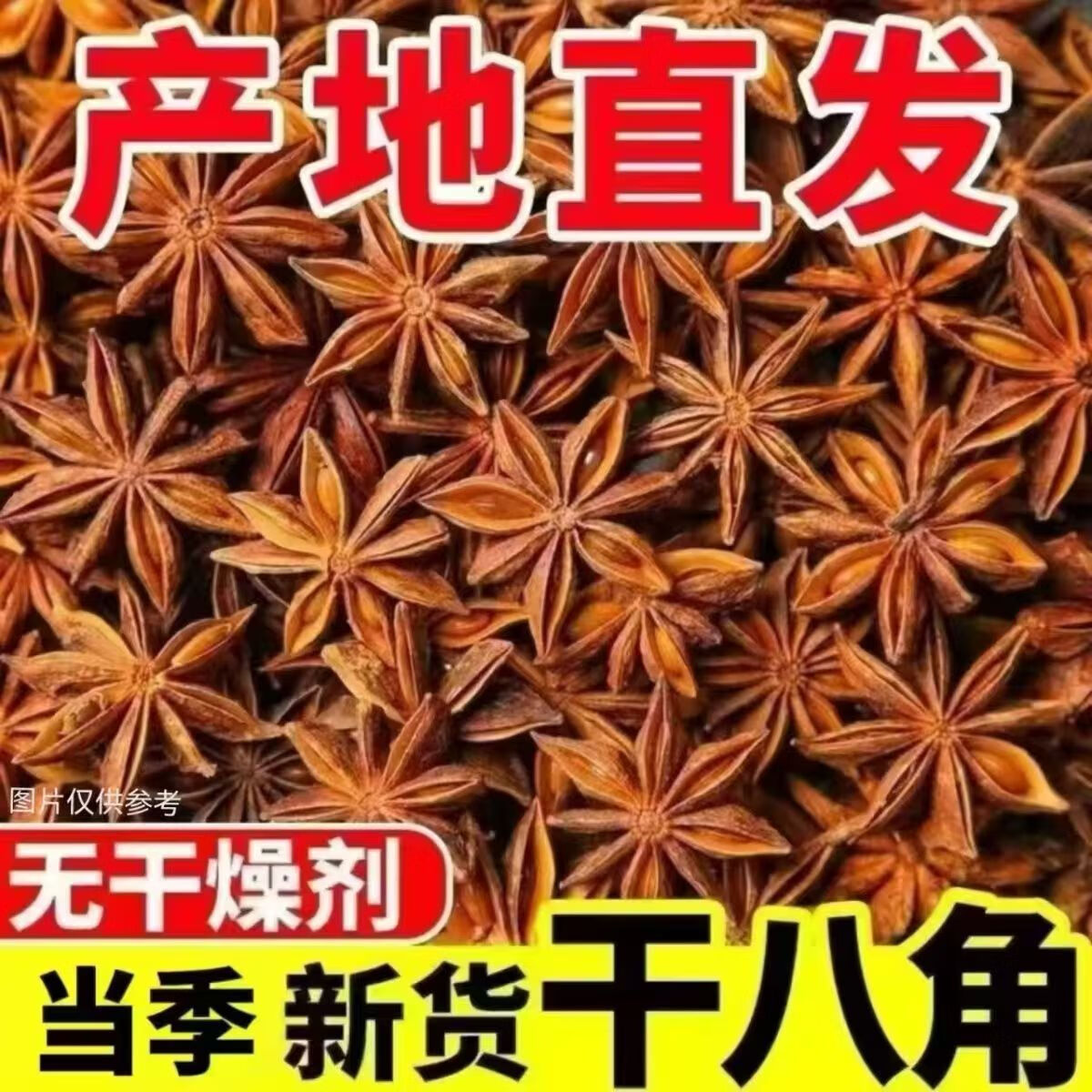 香料调料组合套装八角桂皮香叶花椒 【精品八角】100克