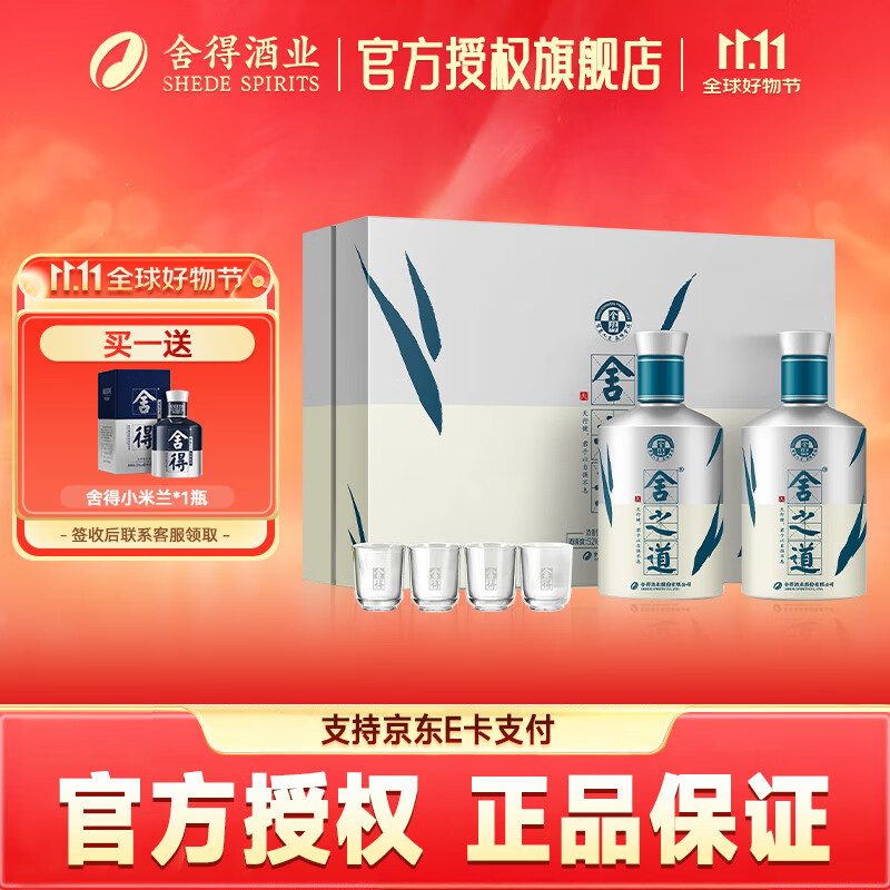 舍得酒 浓香型白酒 礼盒 宴请送礼 52度 500mL 2瓶 天道礼盒装