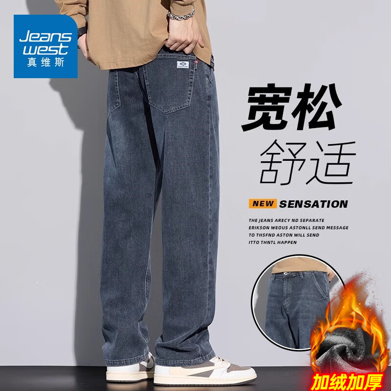 真维斯牛仔裤男秋冬季宽松百搭直筒裤2025新款男装潮牌阔腿休闲长裤子男 2蓝灰加绒 32