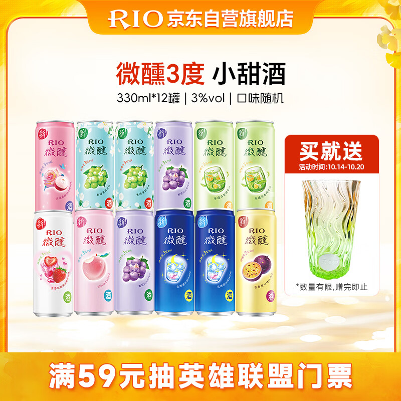 锐澳（RIO）洋酒 鸡尾酒 预调酒 果酒3度 低度甜酒 微醺系列 330ml*12罐 