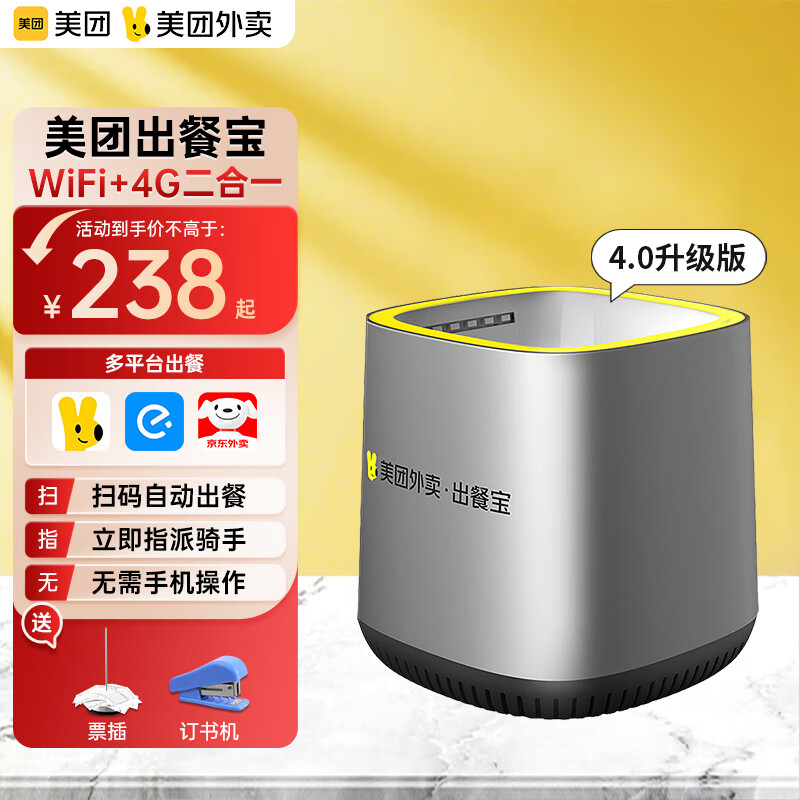 美團外賣(mài)打印機出餐寶ME66P自動(dòng)感應出餐寶4.0餐飲奶茶掃碼出餐閃電上報派單騎手接單精準出單掃碼盒 出餐寶4.0升級版（4G+WiFi版+5年免費流量