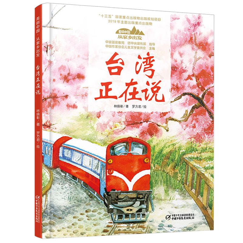 【新华书店】台湾正在说 正版包邮