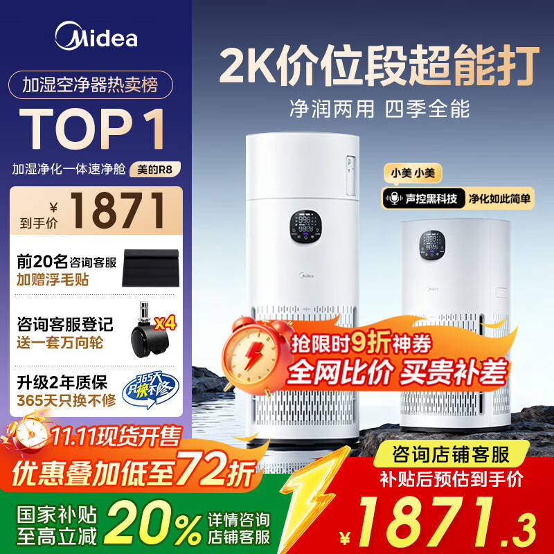 美的（Midea）【甲醛数显】R8空气净化器加湿一体除甲醛除烟味除异味过敏原宠物吸猫毛空气净化机 国家补贴