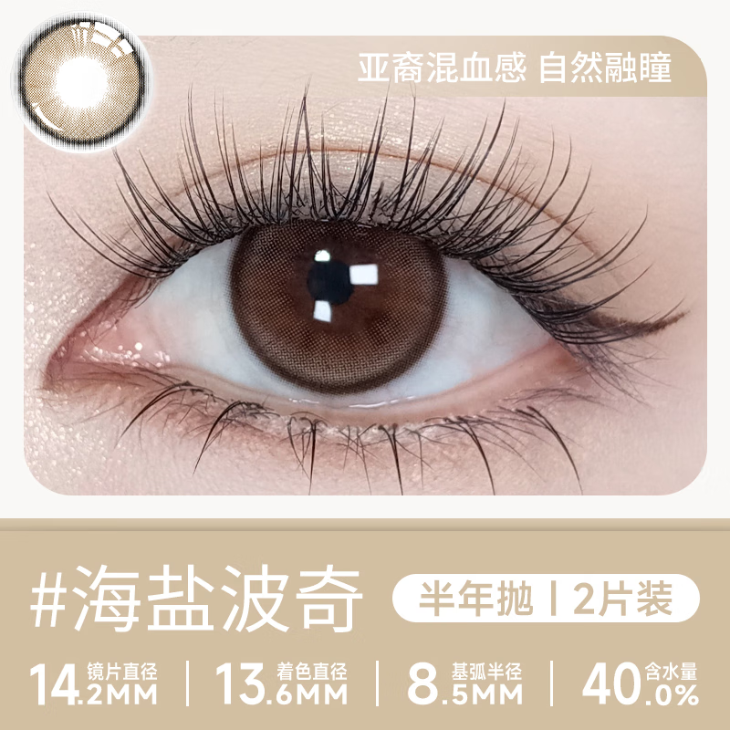 轻瞳美瞳含硅月抛2片长抛期自然百搭通勤日常大小直径彩色隐形眼镜 【浮游水灵】显白水光感镜面高光-月抛2片 125度