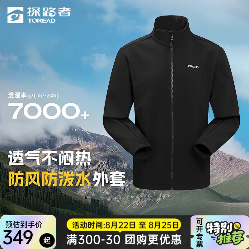 探路者(TOREAD)户外登山外套立领软壳防风防泼水高弹舒适外套男款外套防风衣 黑色 3XL