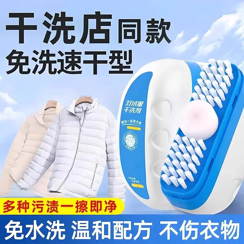 【去污渍油渍神器】羽绒服清洗刷免水洗家用干洗剂清洁免洗衣物x 【买一送一】 【强力去污】羽绒眼干洗剂*2盒装