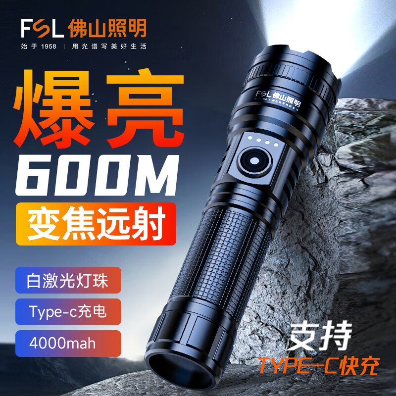 FSL佛山照明变焦手电筒强光远射充电长续航家用应急巡逻户外照明 【入门款】12W-远射500米-省电续航8H