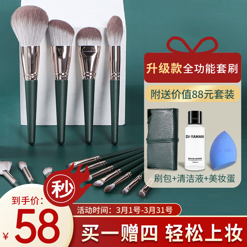 DI-YAMAN14支绿云化妆刷套装升级版 眼影刷腮红刷全套化妆工具带收纳包