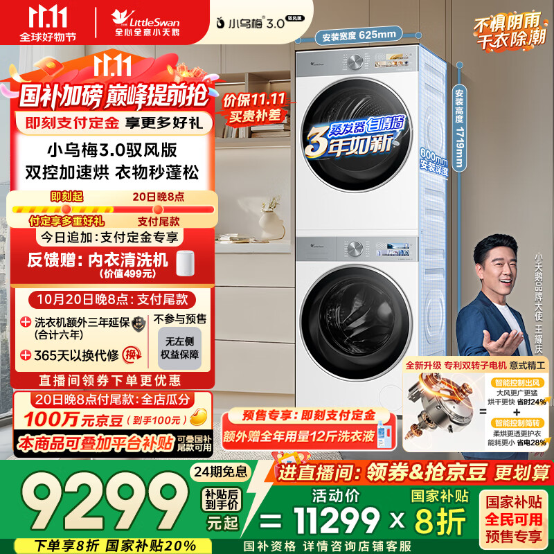 小天鹅（LittleSwan）洗烘套装 10KG滚筒洗衣机全自动+变频热泵烘干机家用 双转子【小乌梅3.0驭风】VE40W+MAXW国家补贴