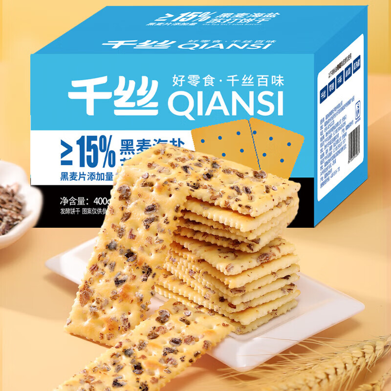 零趣黑麥海鹽蘇打餅干整箱無蔗糖添加飽腹代餐咸味梳打餅休閑 黑麥海鹽蘇打餅干1000g