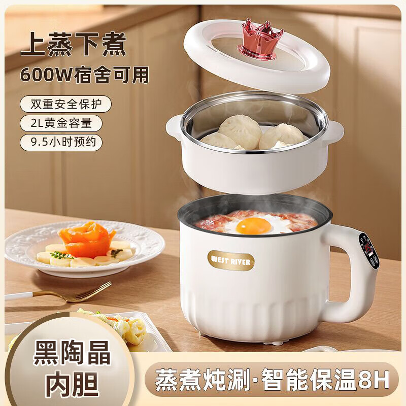 德国电饭煲家用多功能电饭锅宿舍学生煮面锅蒸煮一体锅电煮锅 2L :牛奶白丨赠蒸笼+沥水篮 2L